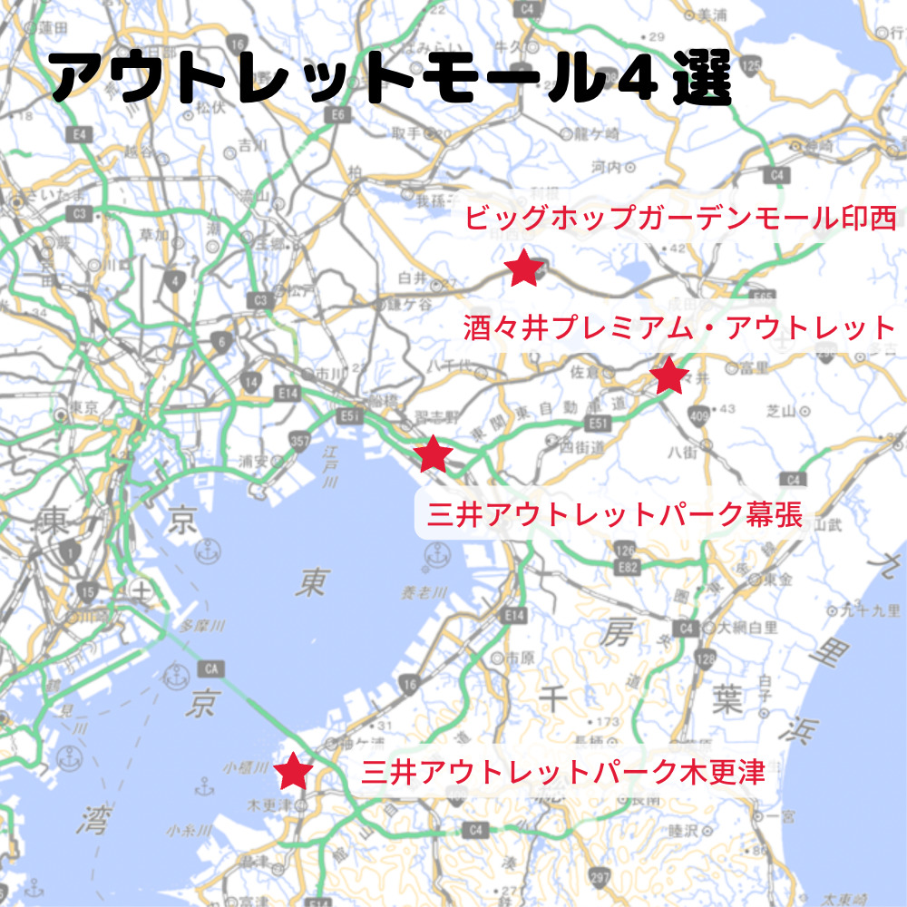 千葉県 アウトレットモール４選 エキマエ ネット
